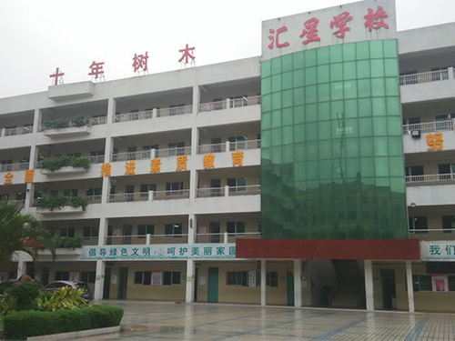 東莞市橫瀝匯星學(xué)校房屋安全鑒定項目