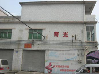 東莞奇光表業(yè)有限公司廠房鑒定項(xiàng)目