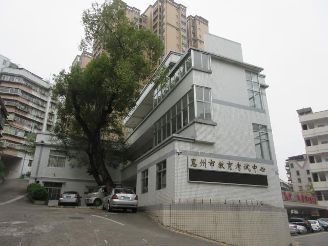惠州市教育局考試中心房屋安全鑒定項目