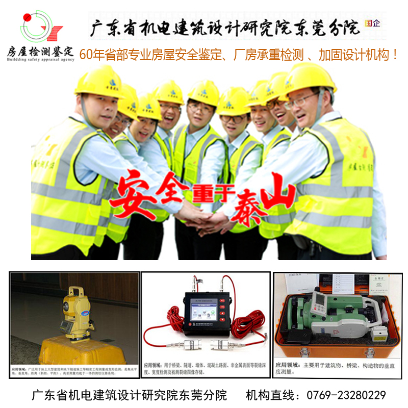 房屋出現(xiàn)漏水怎么辦？東莞地區(qū)找那些鑒定機(jī)構(gòu)處理？