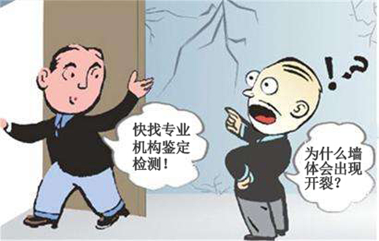 房屋出現(xiàn)這些問(wèn)題一定要做房屋安全鑒定