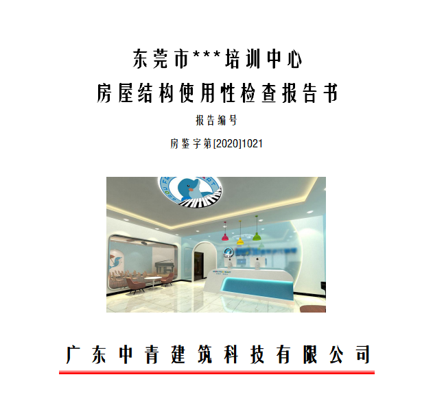 房屋鑒定單位：申報(bào)辦學(xué)許可證沒(méi)有房屋建筑工程竣工驗(yàn)收資料怎么辦？
