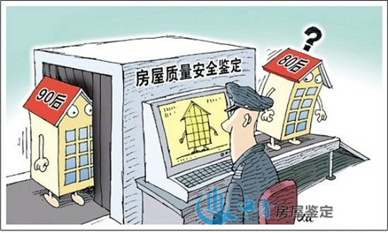 房屋安全鑒定如何識別房屋使用的安全性