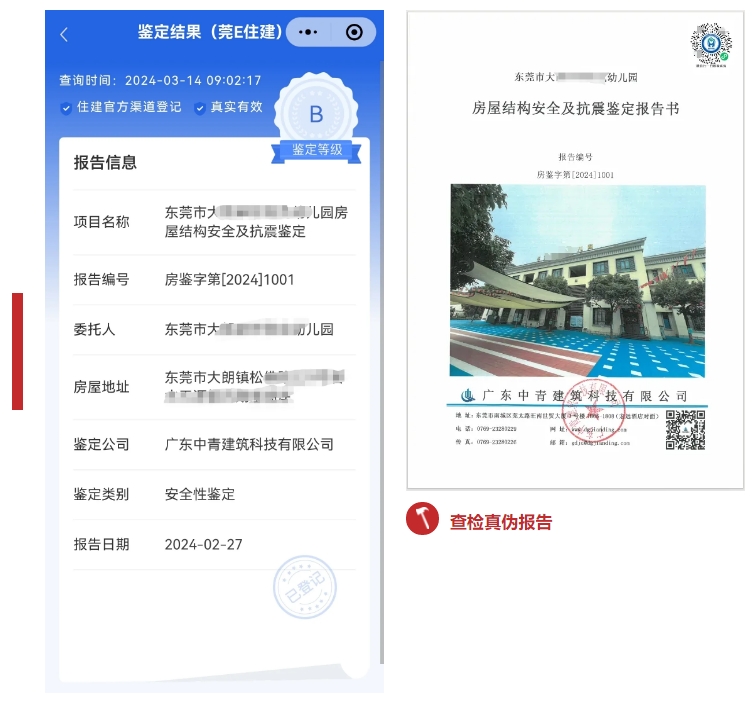 中青公告 | 全面響應東莞市房屋安全鑒定管理子系統(tǒng)，確保鑒定報告真實可查